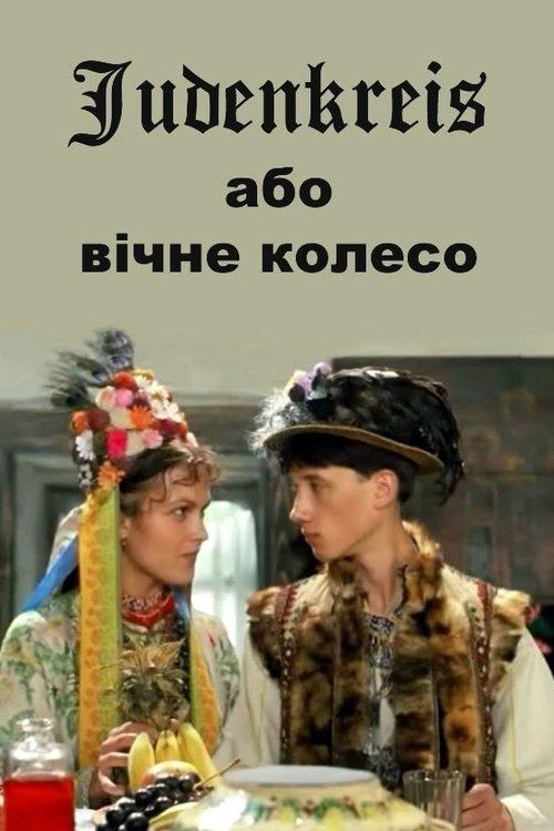 Judenkreis: The Eternal Wheel filmas online