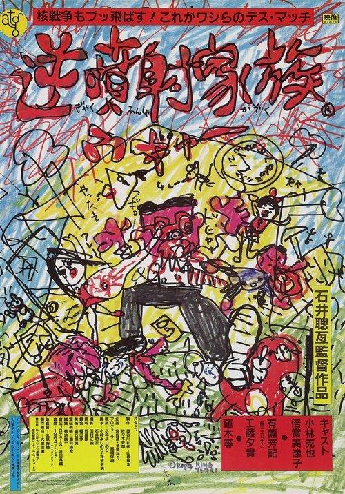 The Crazy Family filmas online