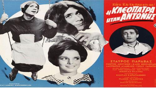 Cleopatra was Antonis filmas žiurėti online