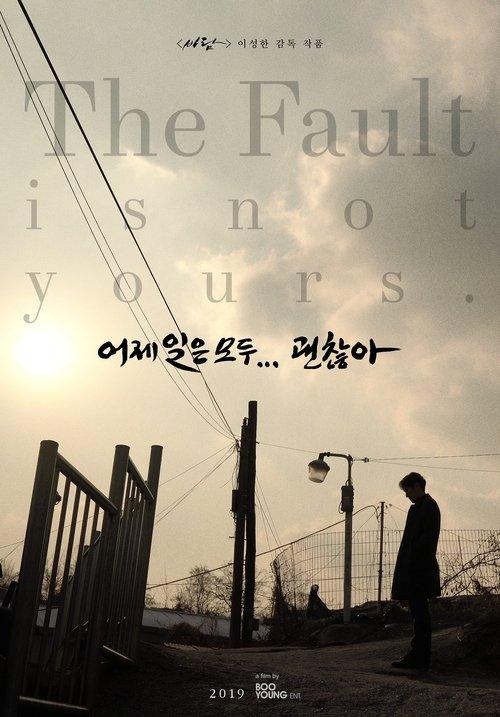 The Fault is Not Yours filmas online