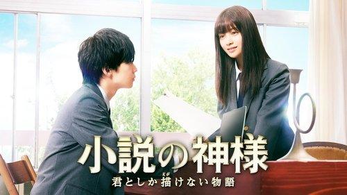 God of Novels filmas žiurėti online