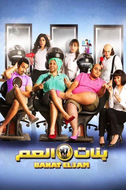 Female Cousins filmas online
