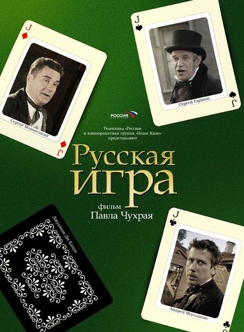 The Russian Game filmas online