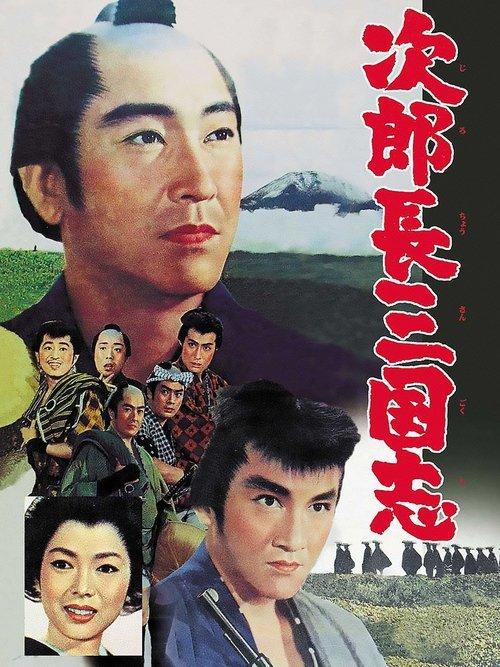 The Kingdom of Jirocho 1 filmas online