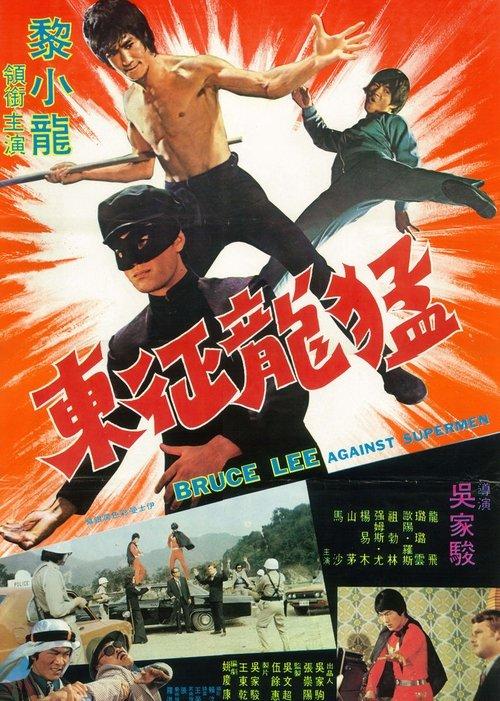 Bruce Lee Against Supermen filmas online