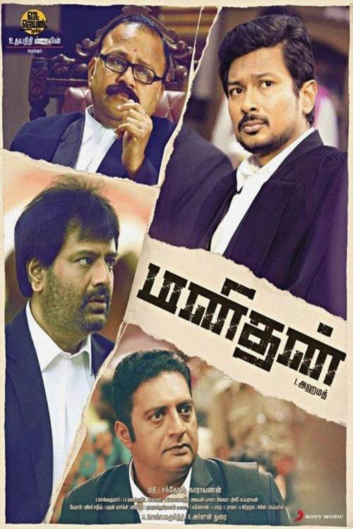Manithan filmas online