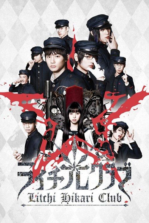 Litchi Hikari Club filmas online