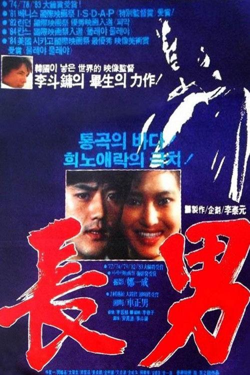 The Oldest Son filmas online