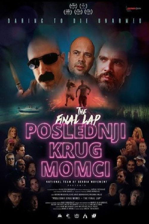 Poslednji krug momci filmas online