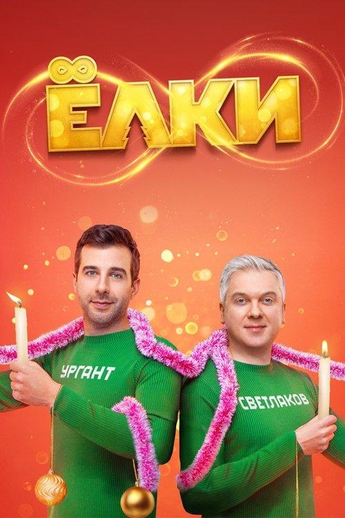 Six Degrees of Celebration 8 filmas online